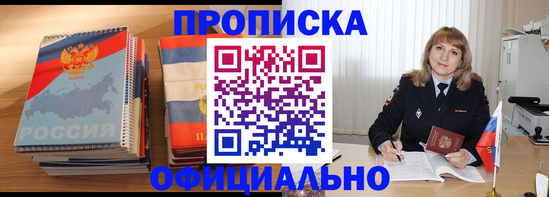 прописка паспорт в Армянске