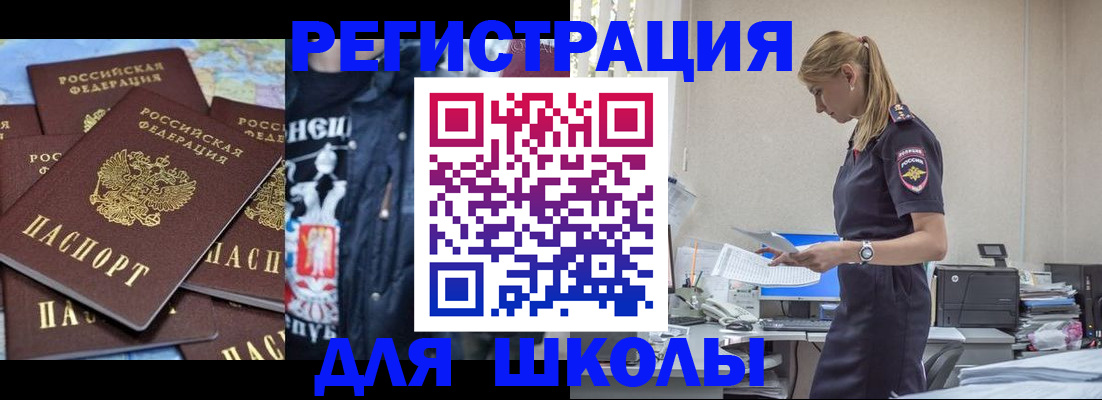 регистрация для школы в Армянске